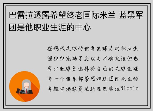 巴雷拉透露希望终老国际米兰 蓝黑军团是他职业生涯的中心