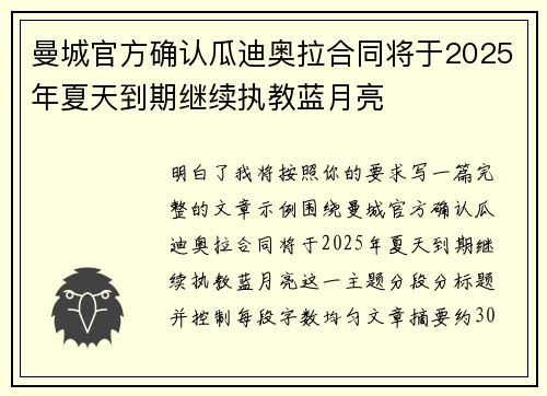 曼城官方确认瓜迪奥拉合同将于2025年夏天到期继续执教蓝月亮 曼城官方确认瓜迪奥拉合同将于2025年夏天到期继续执教蓝月亮
