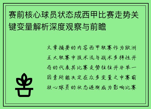 赛前核心球员状态成西甲比赛走势关键变量解析深度观察与前瞻
