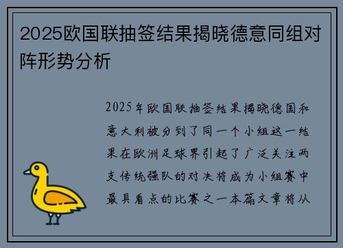 2025欧国联抽签结果揭晓德意同组对阵形势分析 2025欧国联抽签结果揭晓德意同组对阵形势分析