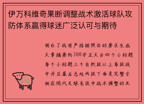 伊万科维奇果断调整战术激活球队攻防体系赢得球迷广泛认可与期待 伊万科维奇果断调整战术激活球队攻防体系赢得球迷广泛认可与期待