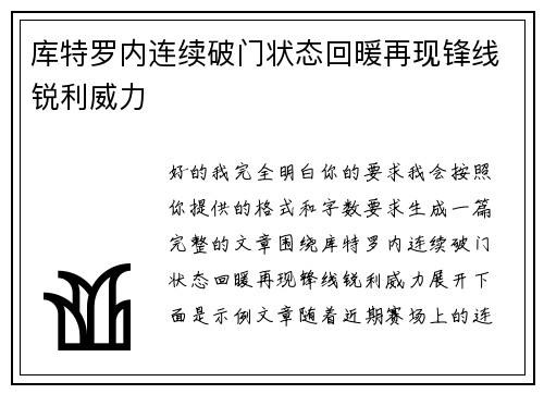库特罗内连续破门状态回暖再现锋线锐利威力 库特罗内连续破门状态回暖再现锋线锐利威力