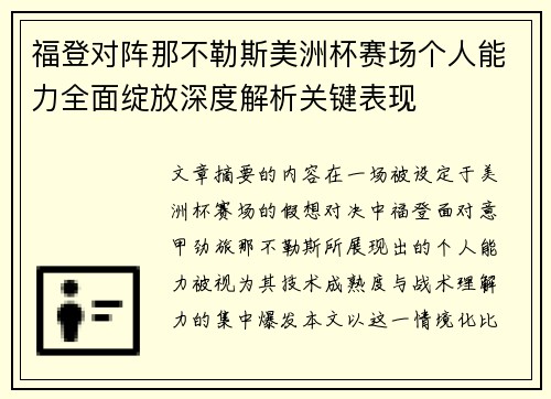 福登对阵那不勒斯美洲杯赛场个人能力全面绽放深度解析关键表现 福登对阵那不勒斯美洲杯赛场个人能力全面绽放深度解析关键表现