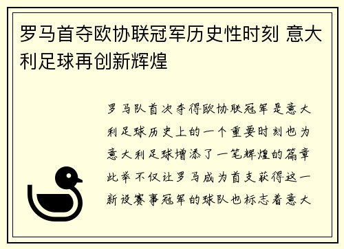 罗马首夺欧协联冠军历史性时刻 意大利足球再创新辉煌 罗马首夺欧协联冠军历史性时刻 意大利足球再创新辉煌